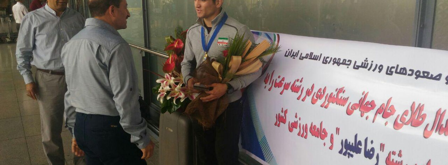 بازگشت «رضا علیپور» قهرمان سنگنوردی جام جهانی / تقدیر فدراسیون در بدو ورود