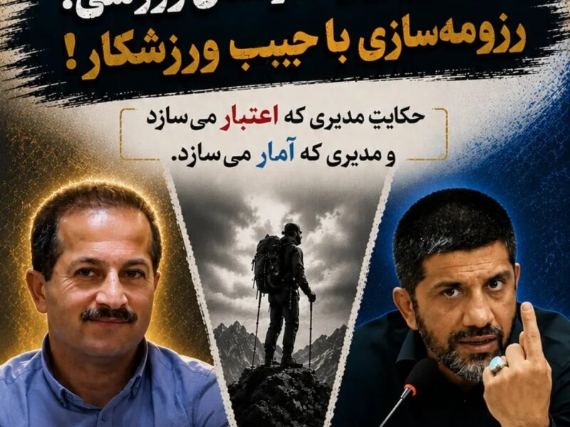 تفاوت در «عملکرد» یا «رزومهسازی»؛