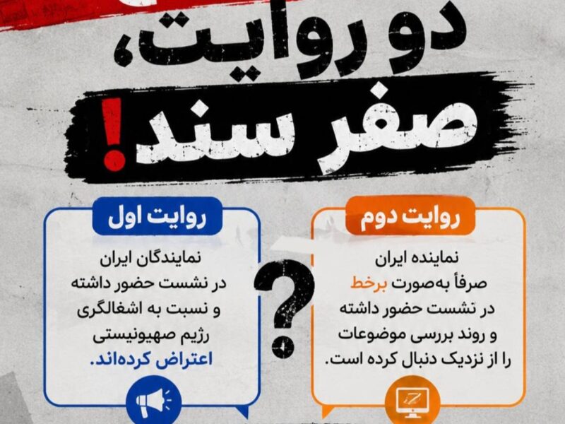 *شاهکار جدید فدراسیون: یک مجمع، دو روایت، صفر سند!*