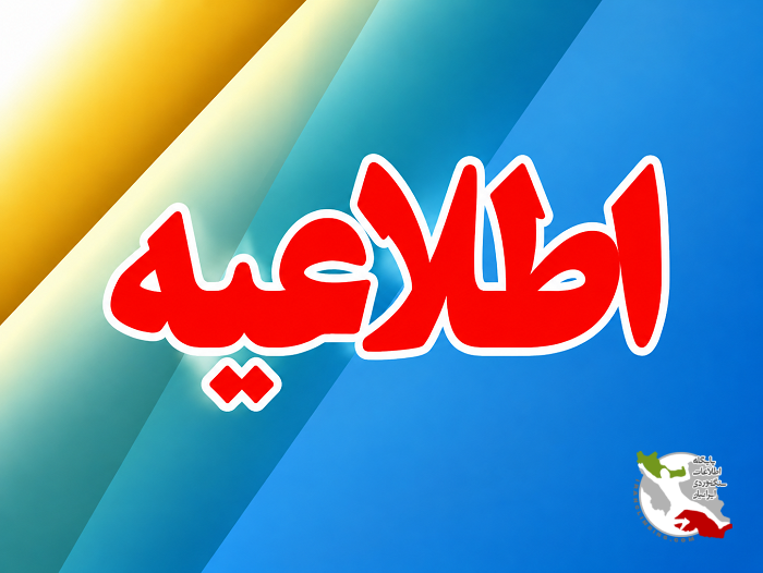الزام به ثبت و به‌روزرسانی اطلاعات مربیان و داوران در سامانه مبین