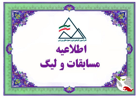 برگزاری نخستین دوره لیگ سنگنوردی سرعت کشور در زنجان