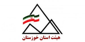 خوزستان: برترین سنگنوردان خوزستان ، اعزامی به مسابقات کشوری مشخص شدند