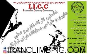 نخستین کارگاه نظری و عملی داوری و طراحی مسابقات درای تولینگ