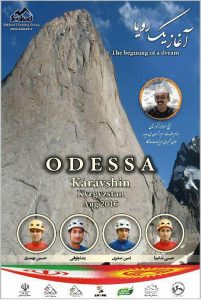 دیواره odessa قرقیزستان «آغاز یک رویا»به حقیقت پیوست
