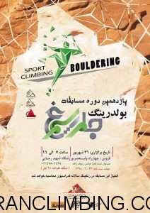 فراخوان یازدهمین دوره مسابقات کشوری جام سیمرغ/ قزوین/ بلدرینگ/ مردان