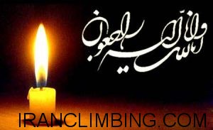 تسلیت به محمد مهدی جلیلی از سنگ نوردان تیم ملی جوانان
