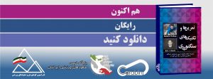 انتشار کتاب “مجموعه مقالات تمرین ها و تکنیک های سنگنوردی” ترجمه «هامون نیکویی»