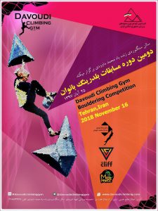 برگزاری دومین دوره مسابقات بلدرینگ بانوان توسط سالن سنگ نوردی شهید داودی