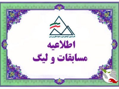 برگزاری نخستین دوره لیگ سنگ‌نوردی سرعت کشور در زنجان